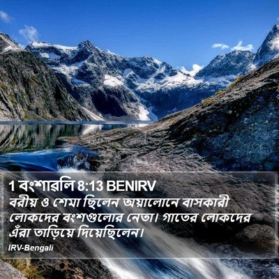 1 বংশাৱলি 8:13 BENIRV Bible Verse Image