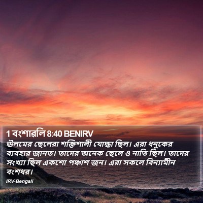 1 বংশাৱলি 8:40 BENIRV Bible Verse Image