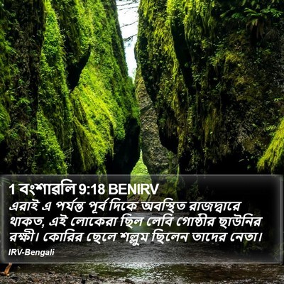 1 বংশাৱলি 9:18 BENIRV Bible Verse Image