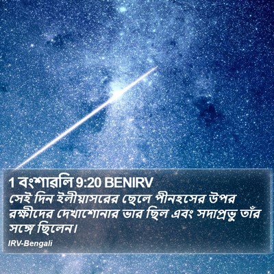 1 বংশাৱলি 9:20 BENIRV Bible Verse Image
