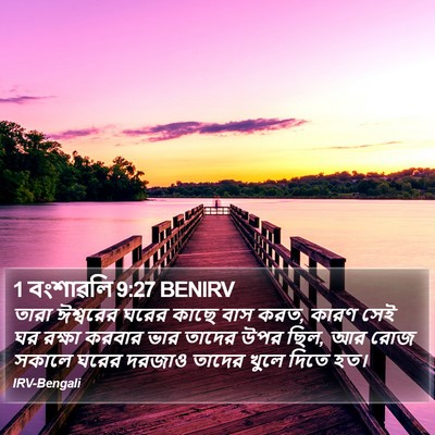 1 বংশাৱলি 9:27 BENIRV Bible Verse Image