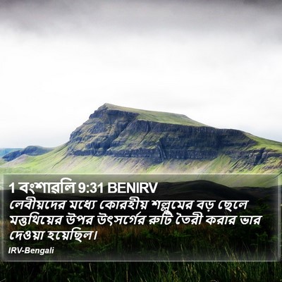 1 বংশাৱলি 9:31 BENIRV Bible Verse Image