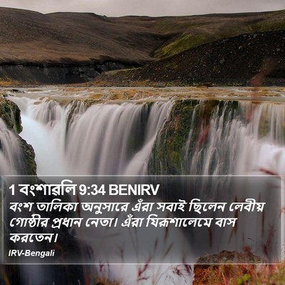 1 বংশাৱলি 9:34 BENIRV Bible Verse Image