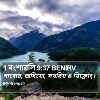 1 বংশাৱলি 9:37 BENIRV Bible Verse Image