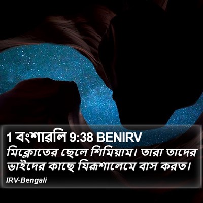 1 বংশাৱলি 9:38 BENIRV Bible Verse Image