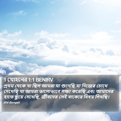 1 যোহনের 1:1 BENIRV Bible Verse Image