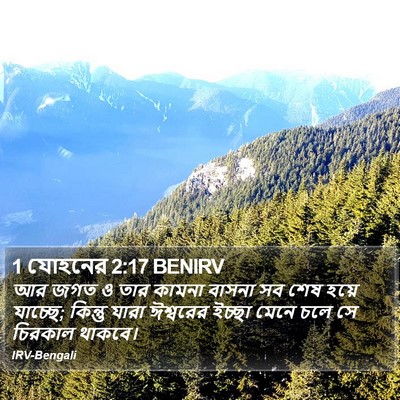 1 যোহনের 2:17 BENIRV Bible Verse Image
