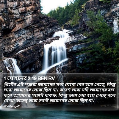 1 যোহনের 2:19 BENIRV Bible Verse Image