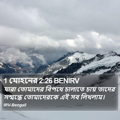 1 যোহনের 2:26 BENIRV Bible Verse Image