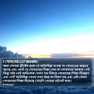 1 যোহনের 2:27 BENIRV Bible Verse Image