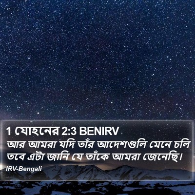 1 যোহনের 2:3 BENIRV Bible Verse Image