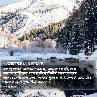 1 যোহনের 4:10 BENIRV Bible Verse Image