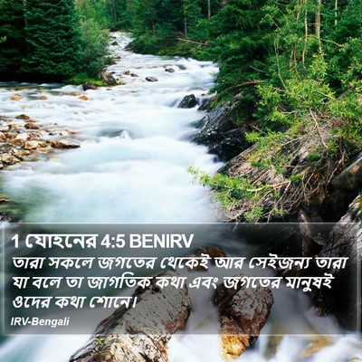 1 যোহনের 4:5 BENIRV Bible Verse Image