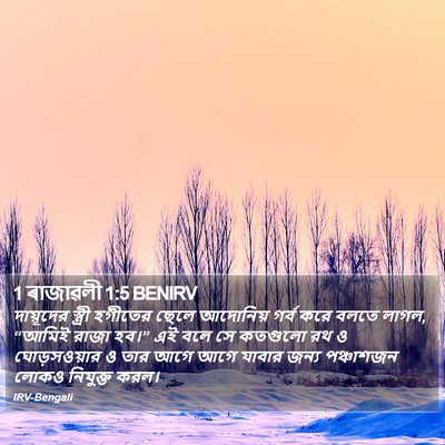 1 ৰাজাৱলী 1:5 BENIRV Bible Verse Image