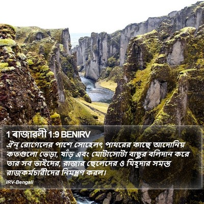 1 ৰাজাৱলী 1:9 BENIRV Bible Verse Image