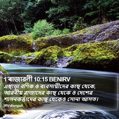 1 ৰাজাৱলী 10:15 BENIRV Bible Verse Image