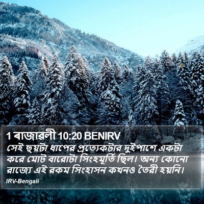 1 ৰাজাৱলী 10:20 BENIRV Bible Verse Image