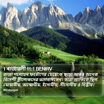 1 ৰাজাৱলী 11:1 BENIRV Bible Verse Image