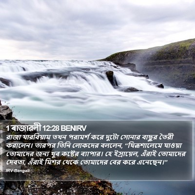 1 ৰাজাৱলী 12:28 BENIRV Bible Verse Image