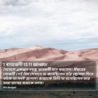 1 ৰাজাৱলী 13:11 BENIRV Bible Verse Image