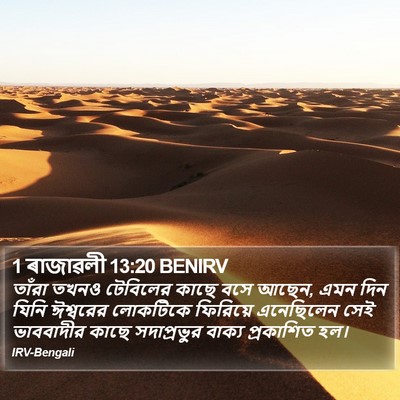 1 ৰাজাৱলী 13:20 BENIRV Bible Verse Image