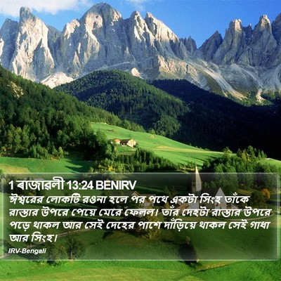 1 ৰাজাৱলী 13:24 BENIRV Bible Verse Image