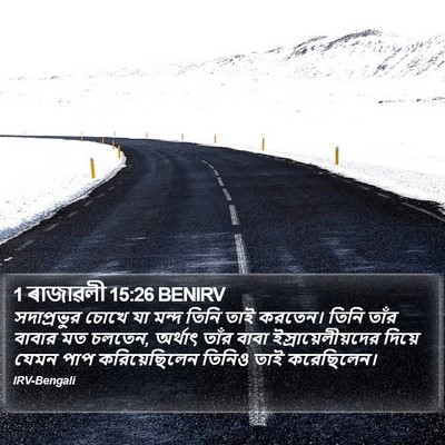 1 ৰাজাৱলী 15:26 BENIRV Bible Verse Image
