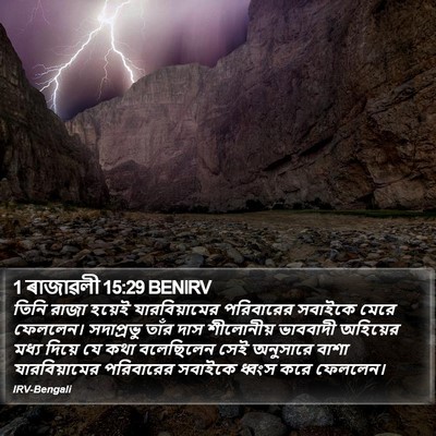 1 ৰাজাৱলী 15:29 BENIRV Bible Verse Image