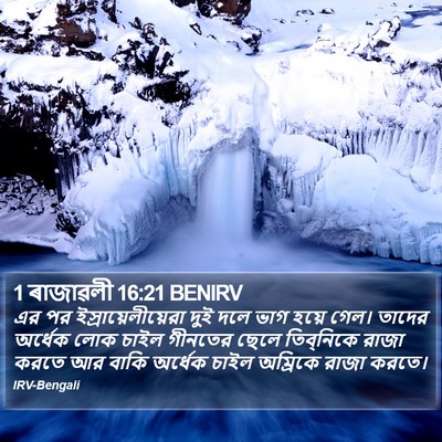 1 ৰাজাৱলী 16:21 BENIRV Bible Verse Image