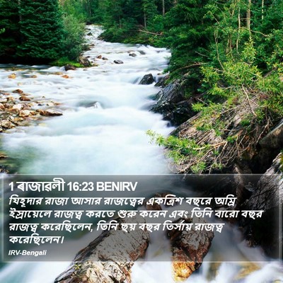 1 ৰাজাৱলী 16:23 BENIRV Bible Verse Image