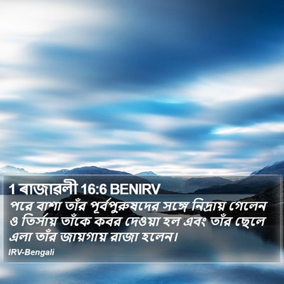 1 ৰাজাৱলী 16:6 BENIRV Bible Verse Image