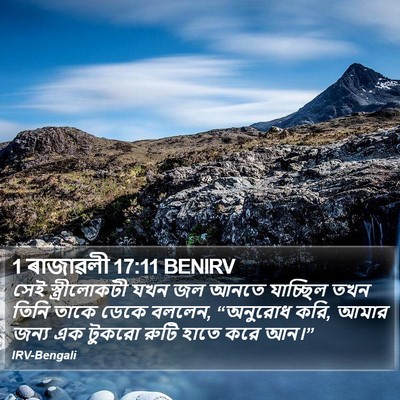 1 ৰাজাৱলী 17:11 BENIRV Bible Verse Image