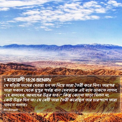 1 ৰাজাৱলী 18:26 BENIRV Bible Verse Image