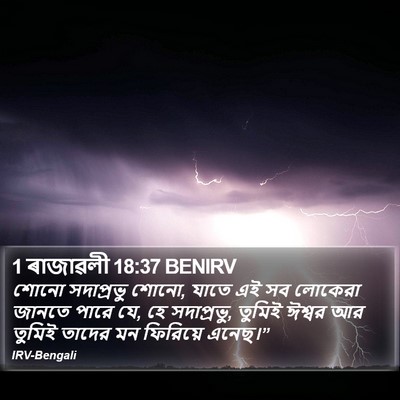 1 ৰাজাৱলী 18:37 BENIRV Bible Verse Image