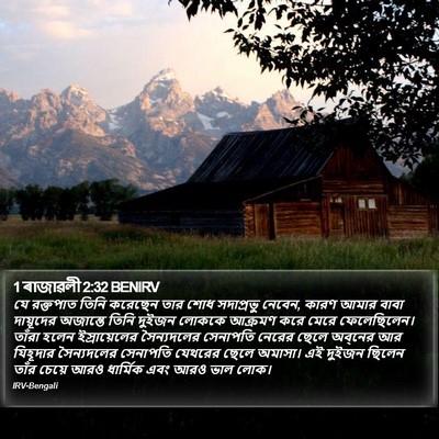 1 ৰাজাৱলী 2:32 BENIRV Bible Verse Image
