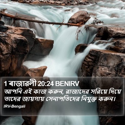 1 ৰাজাৱলী 20:24 BENIRV Bible Verse Image