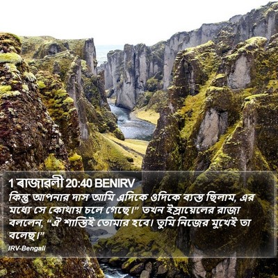 1 ৰাজাৱলী 20:40 BENIRV Bible Verse Image