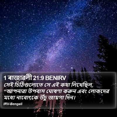 1 ৰাজাৱলী 21:9 BENIRV Bible Verse Image