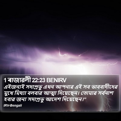 1 ৰাজাৱলী 22:23 BENIRV Bible Verse Image