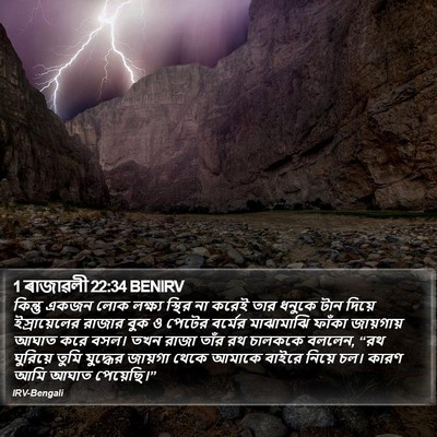 1 ৰাজাৱলী 22:34 BENIRV Bible Verse Image