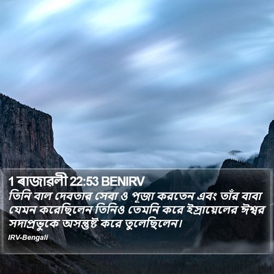 1 ৰাজাৱলী 22:53 BENIRV Bible Verse Image