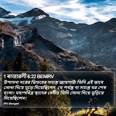 1 ৰাজাৱলী 6:22 BENIRV Bible Verse Image