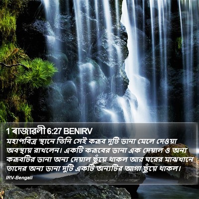1 ৰাজাৱলী 6:27 BENIRV Bible Verse Image