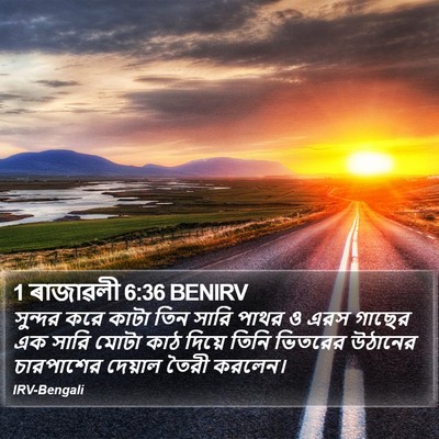 1 ৰাজাৱলী 6:36 BENIRV Bible Verse Image
