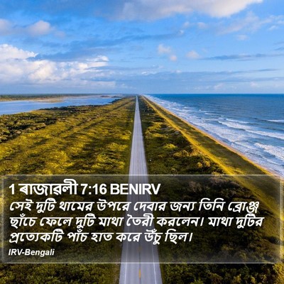 1 ৰাজাৱলী 7:16 BENIRV Bible Verse Image