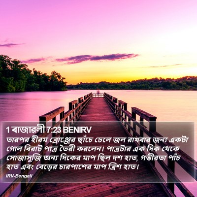1 ৰাজাৱলী 7:23 BENIRV Bible Verse Image