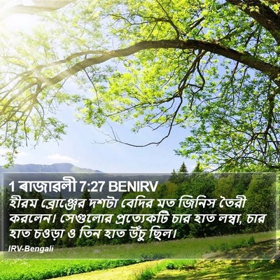 1 ৰাজাৱলী 7:27 BENIRV Bible Verse Image