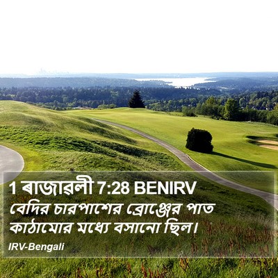 1 ৰাজাৱলী 7:28 BENIRV Bible Verse Image