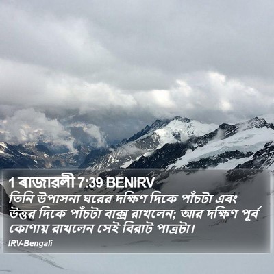 1 ৰাজাৱলী 7:39 BENIRV Bible Verse Image