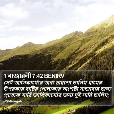 1 ৰাজাৱলী 7:42 BENIRV Bible Verse Image